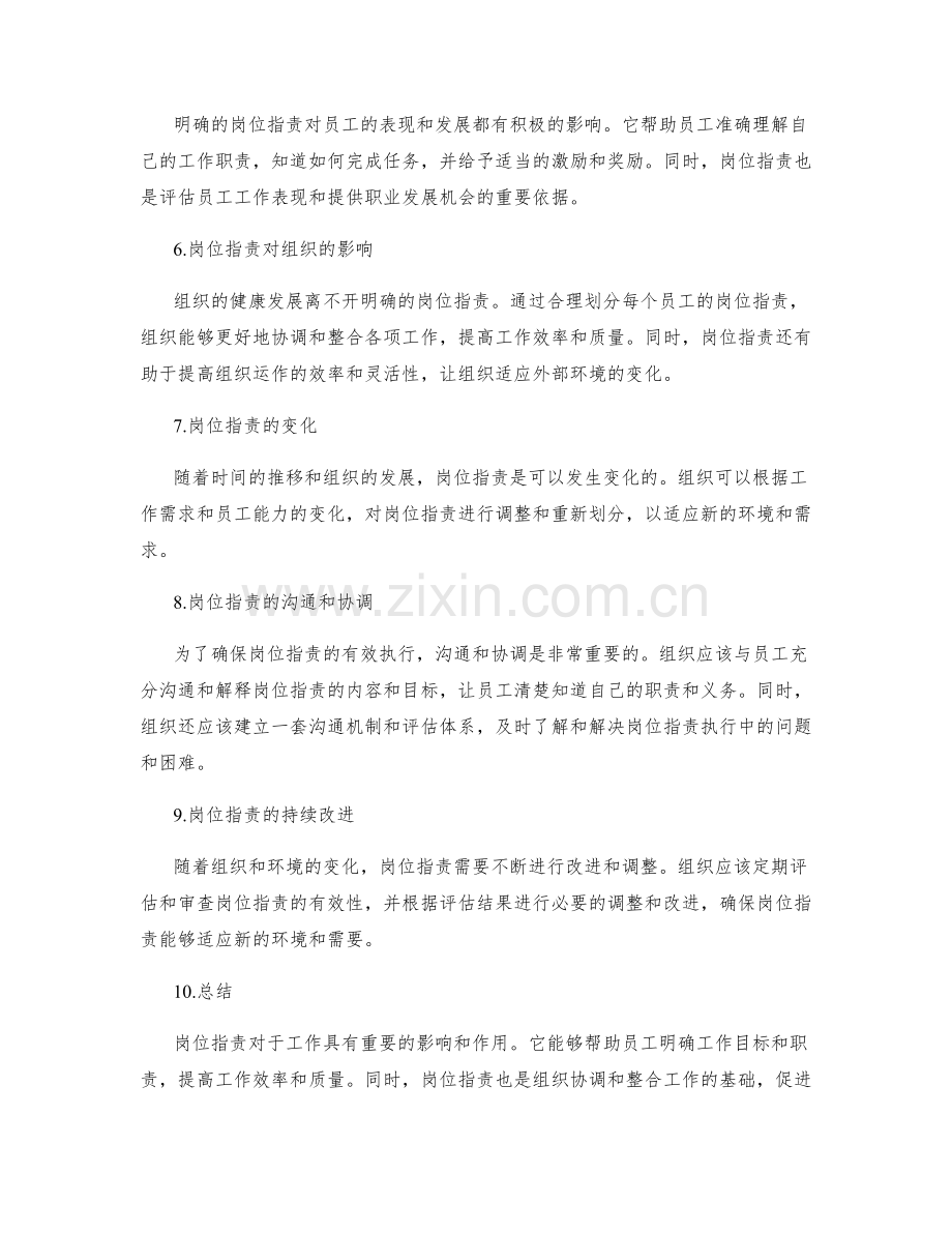 了解岗位职责对工作的影响与作用.docx_第2页