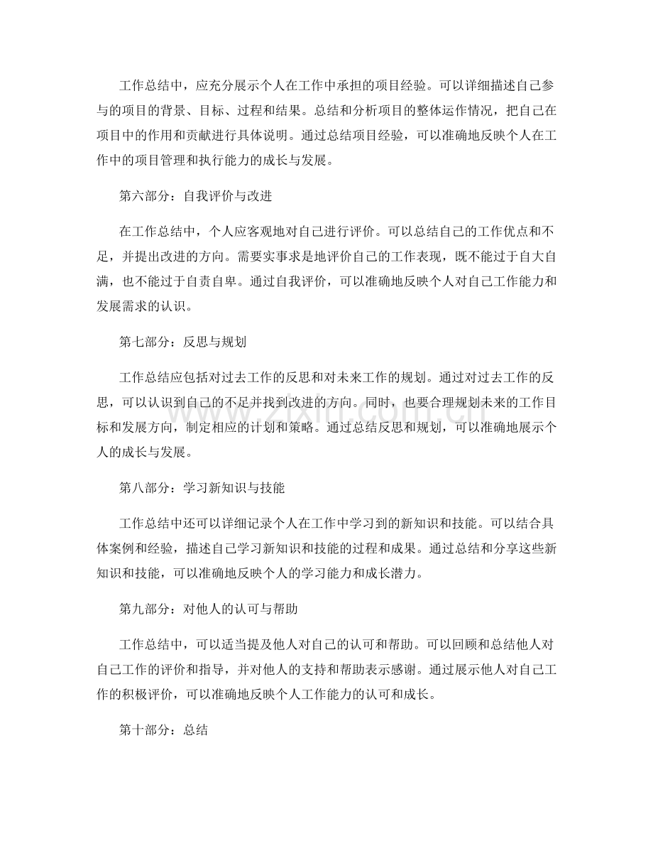 工作总结如何准确反映个人成长与发展.docx_第2页