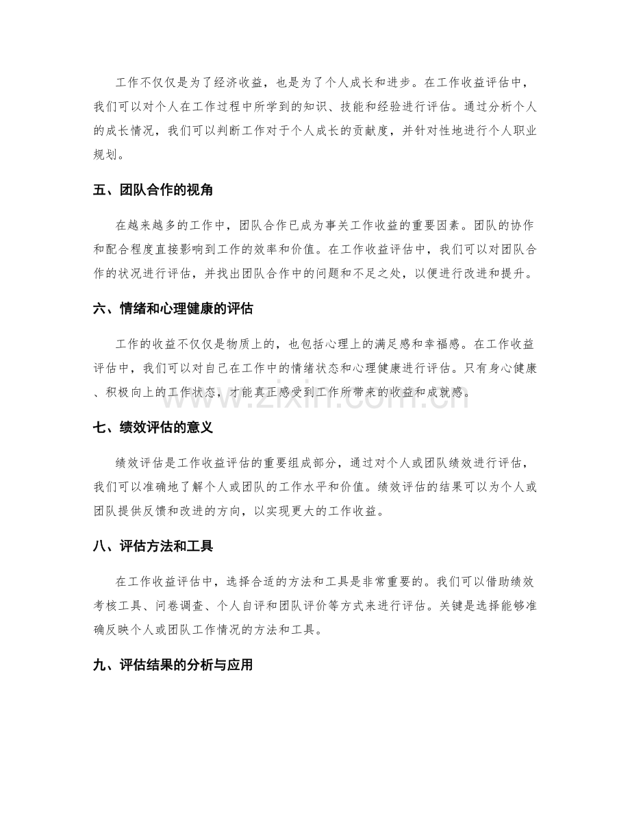 工作收益评估.docx_第2页