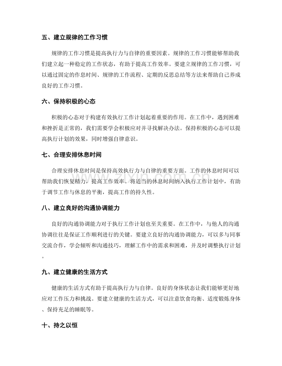 构建有效执行工作计划的执行力与自律.docx_第2页