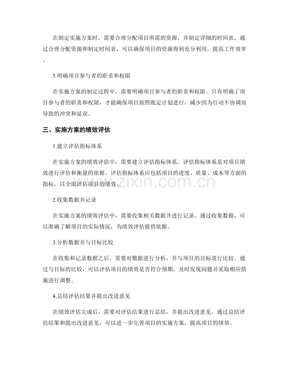 实施方案的步骤控制与绩效评估.docx_第2页