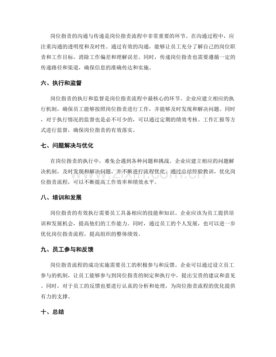 岗位职责流程梳理.docx_第2页