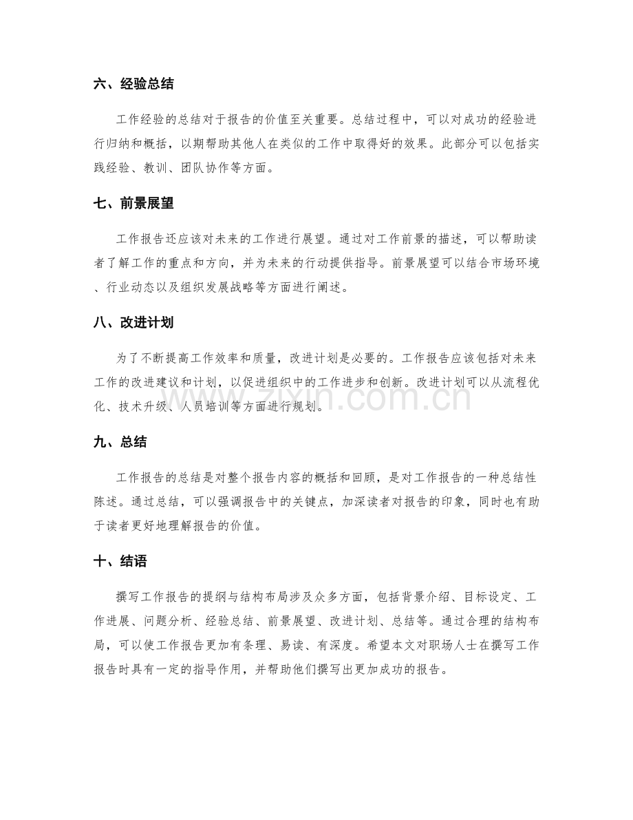 成功撰写工作报告的提纲与结构布局.docx_第2页