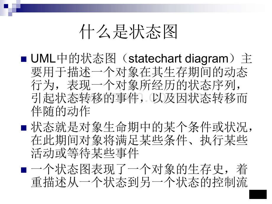 状态图与活动图.pptx_第2页