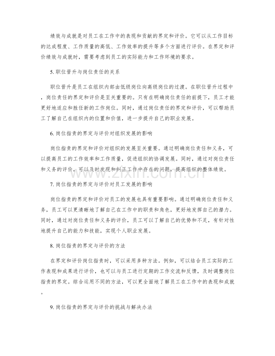 岗位职责的界定与评价.docx_第2页