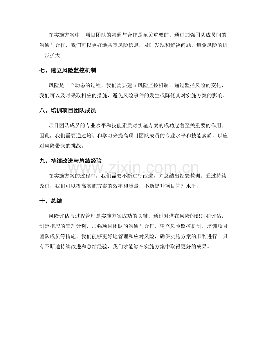 实施方案的风险评估与过程管理.docx_第2页