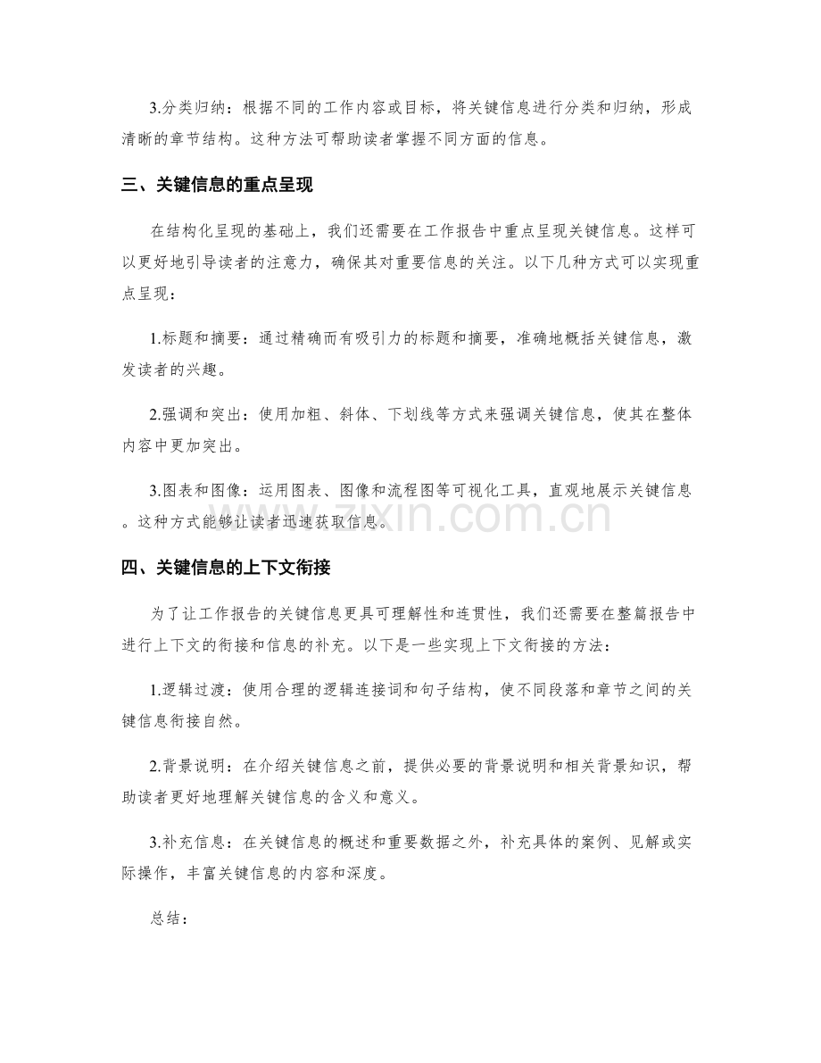 工作报告的关键信息整合与结构化呈现.docx_第2页