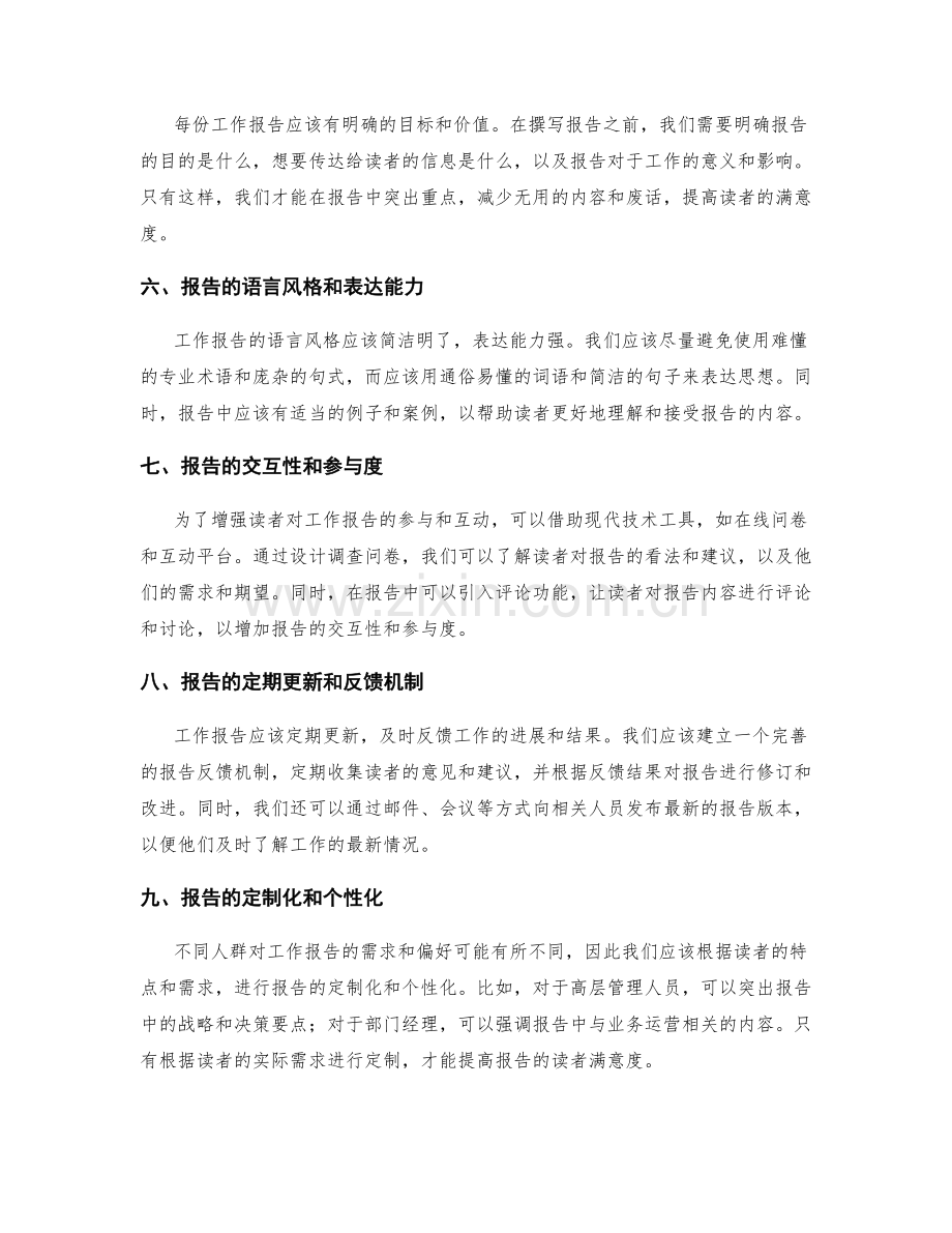 提高工作报告的读者满意度.docx_第2页
