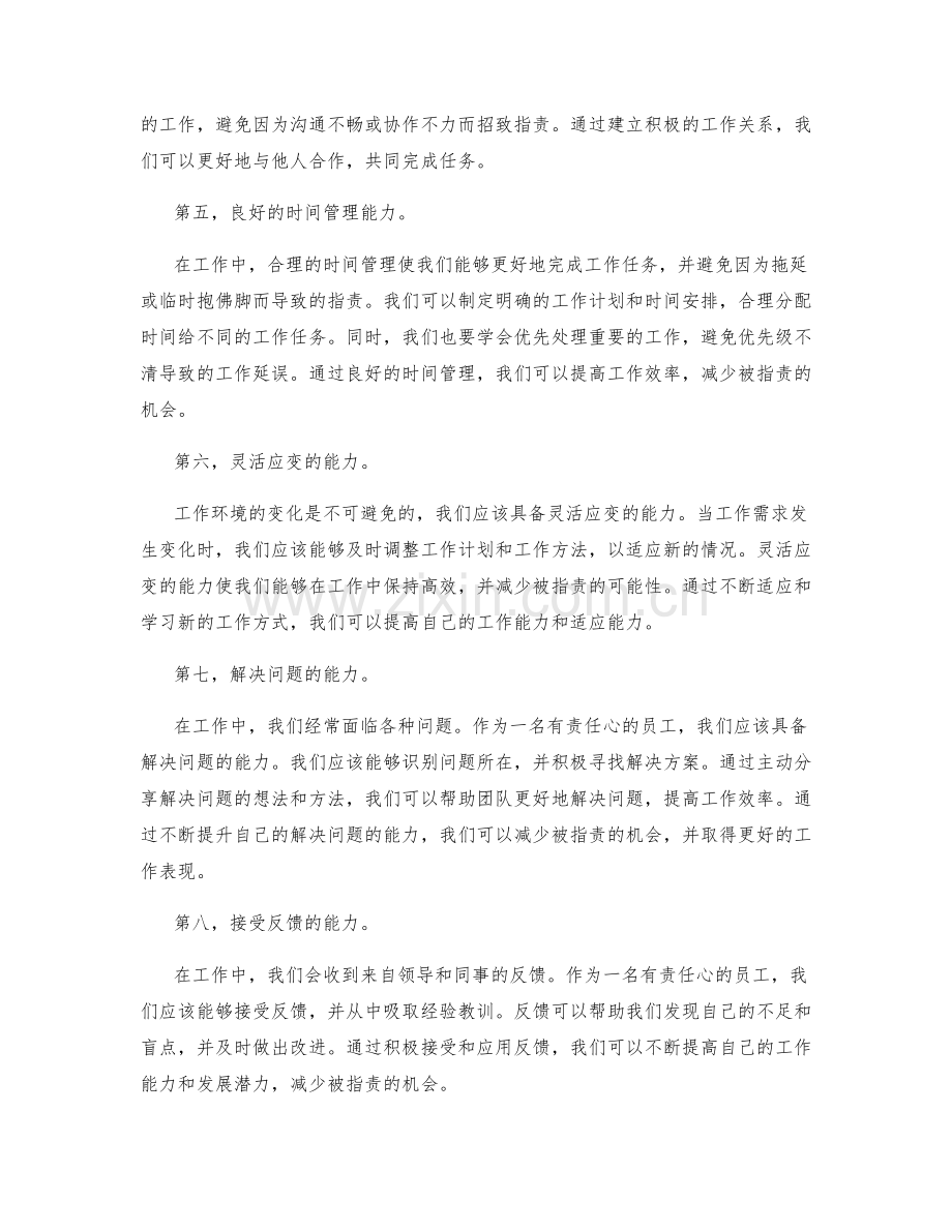 岗位职责的重点能力培养.docx_第2页