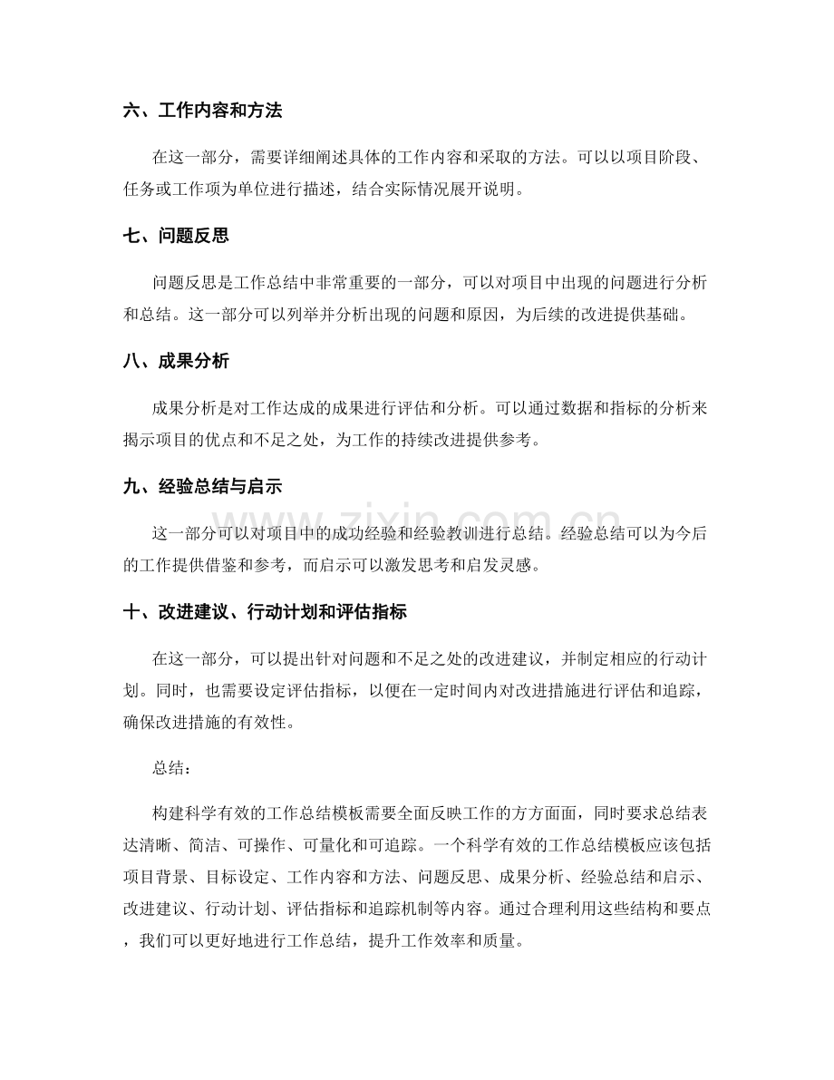 构建科学有效的工作总结模板.docx_第2页