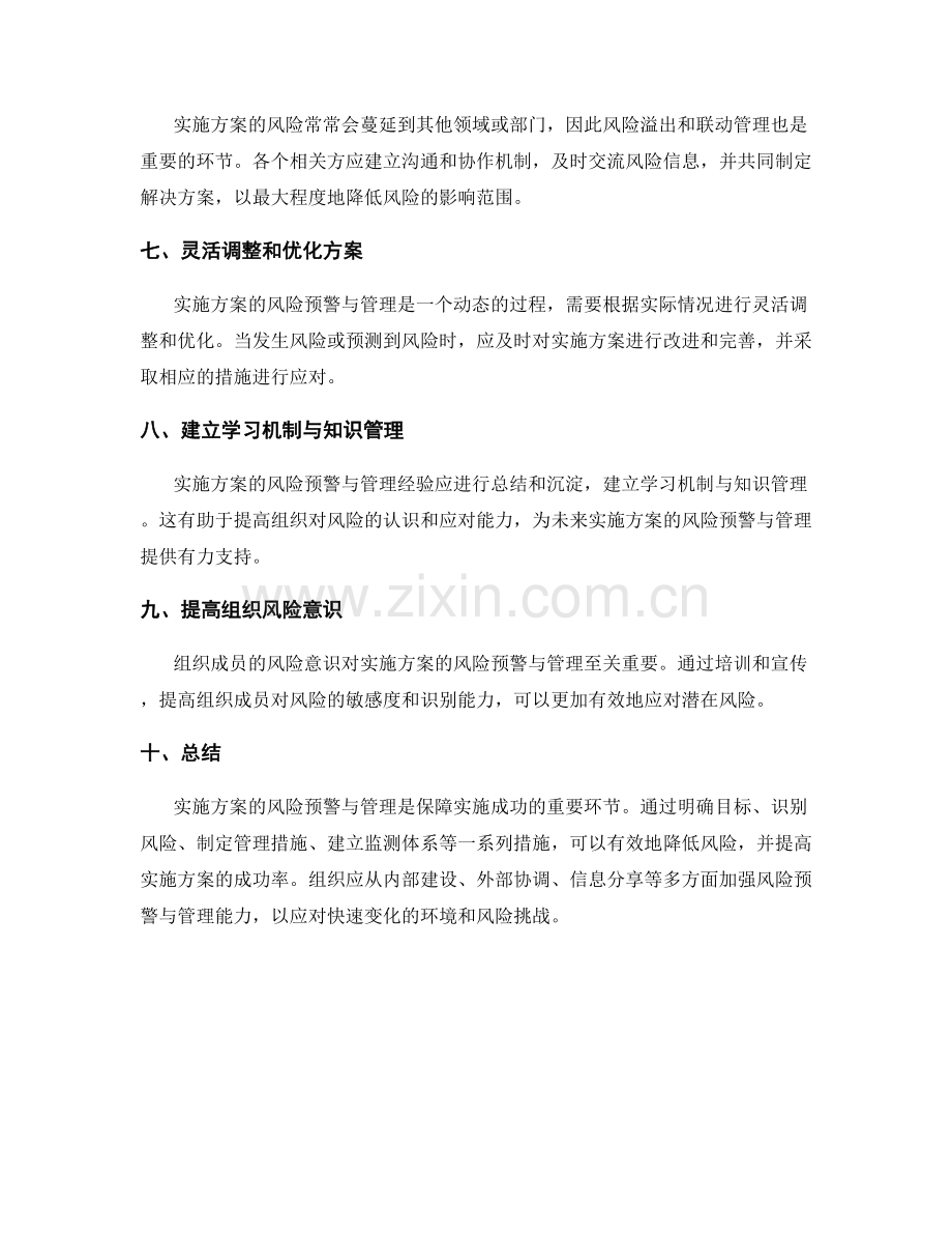 实施方案风险预警与管理.docx_第2页