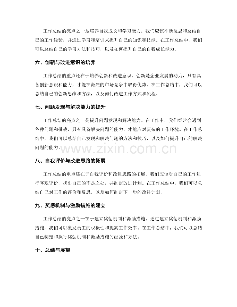 工作总结的重点和亮点归纳.docx_第2页