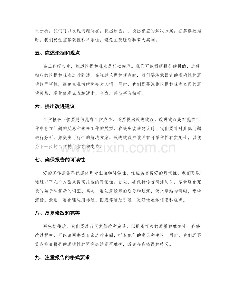 工作报告的模板规范和推进流程.docx_第2页