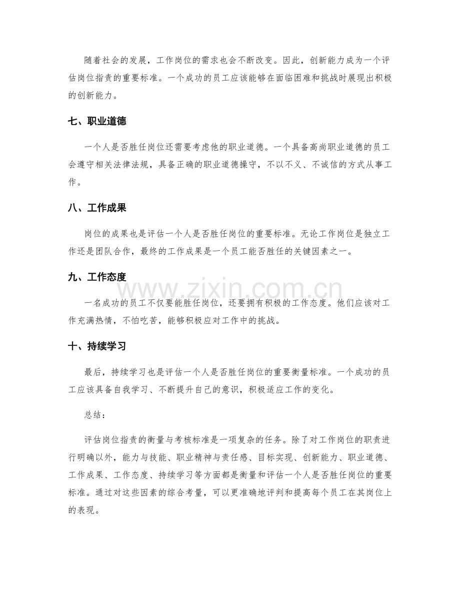 岗位职责的衡量与考核标准.docx_第2页
