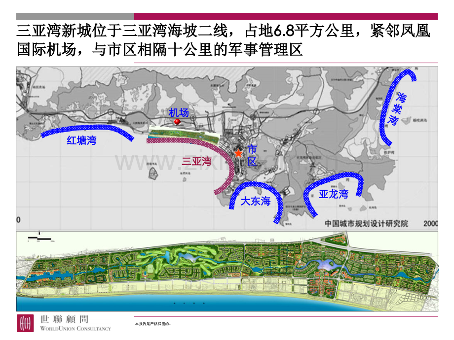 鲁能三亚湾游艇区教育科研用地与高三区商业金融用地项目.pptx_第2页