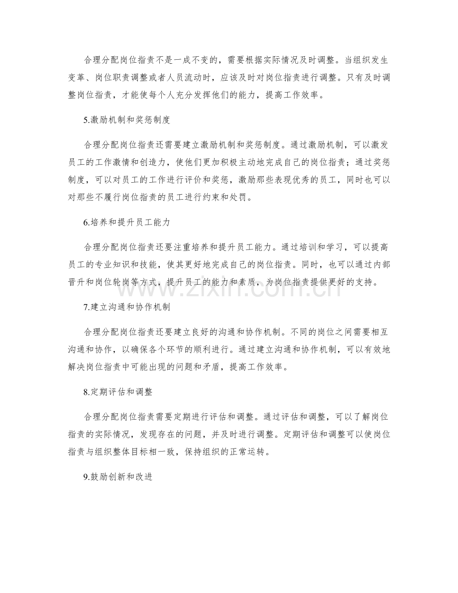 合理分配岗位职责的有效方法.docx_第2页