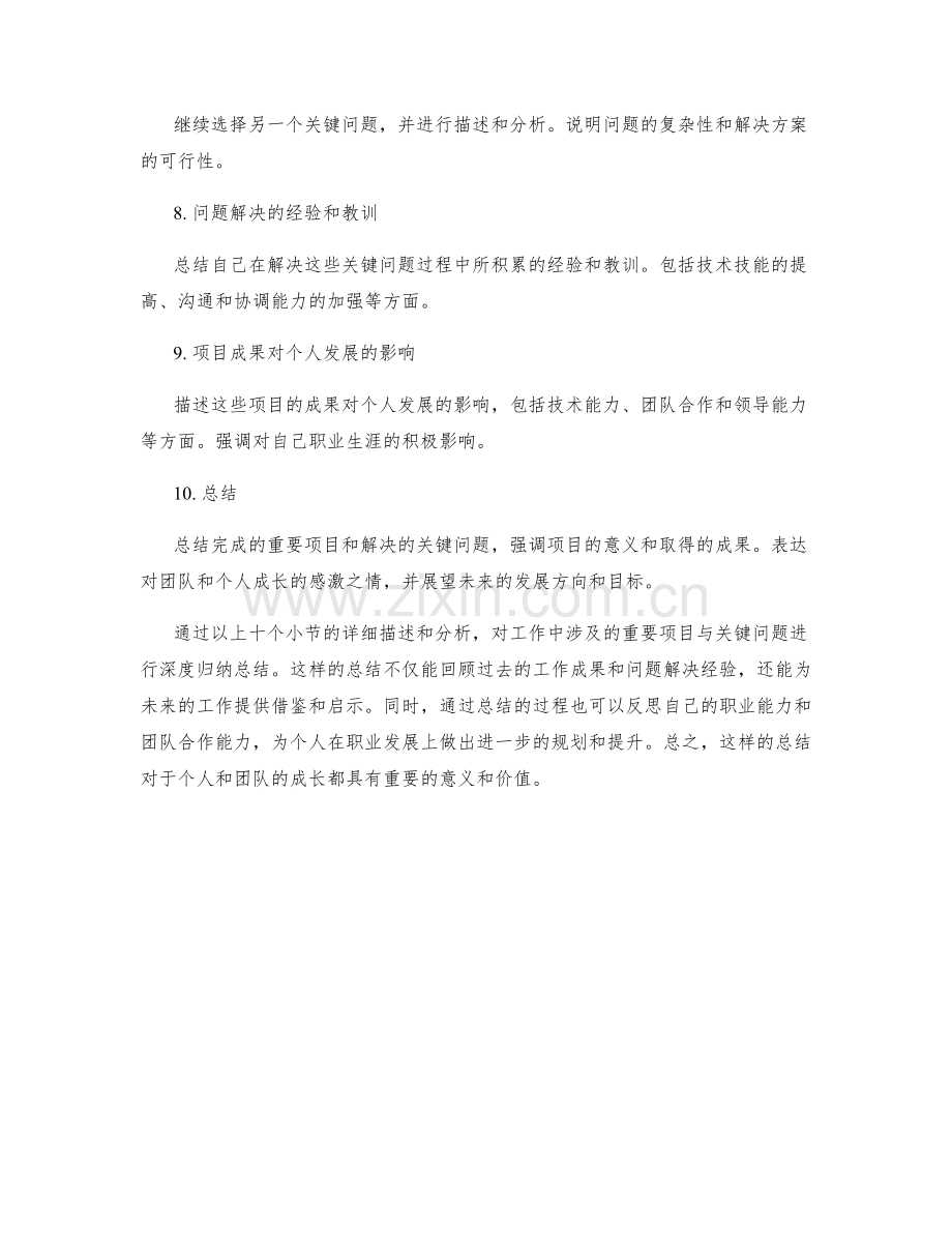 工作总结中重要项目与关键问题的归纳总结.docx_第2页