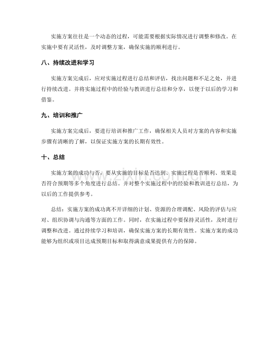 实施方案的步骤和注意事项详述.docx_第2页