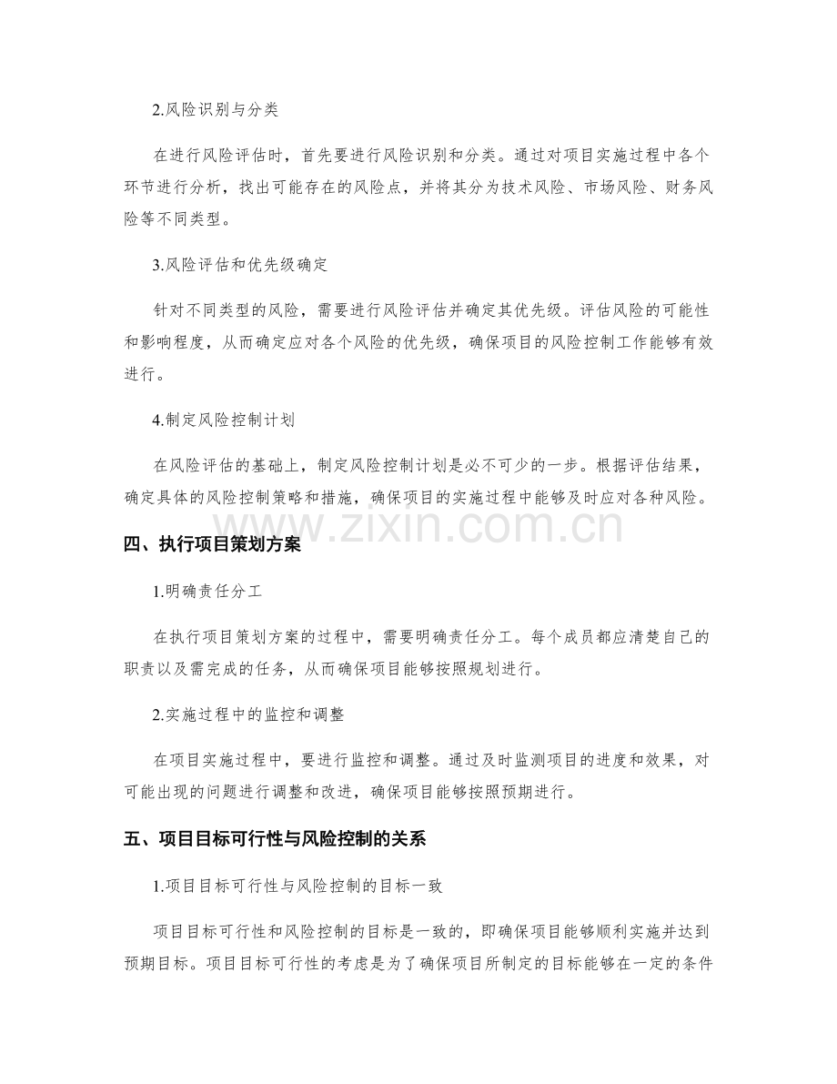 策划方案编制中的目标可行性与风险控制.docx_第2页