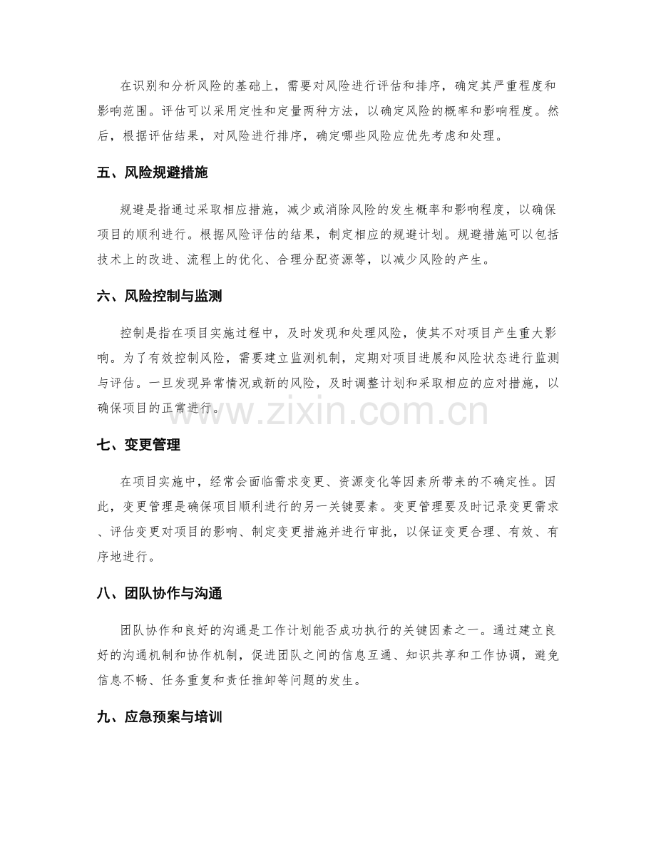 工作计划的关键节点安排与风险规避.docx_第2页