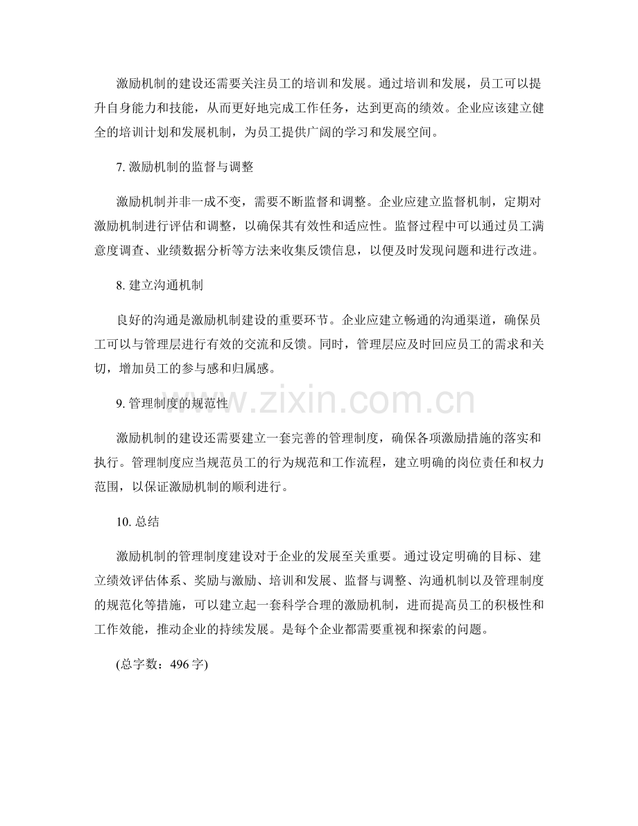激励机制的管理制度建设.docx_第2页