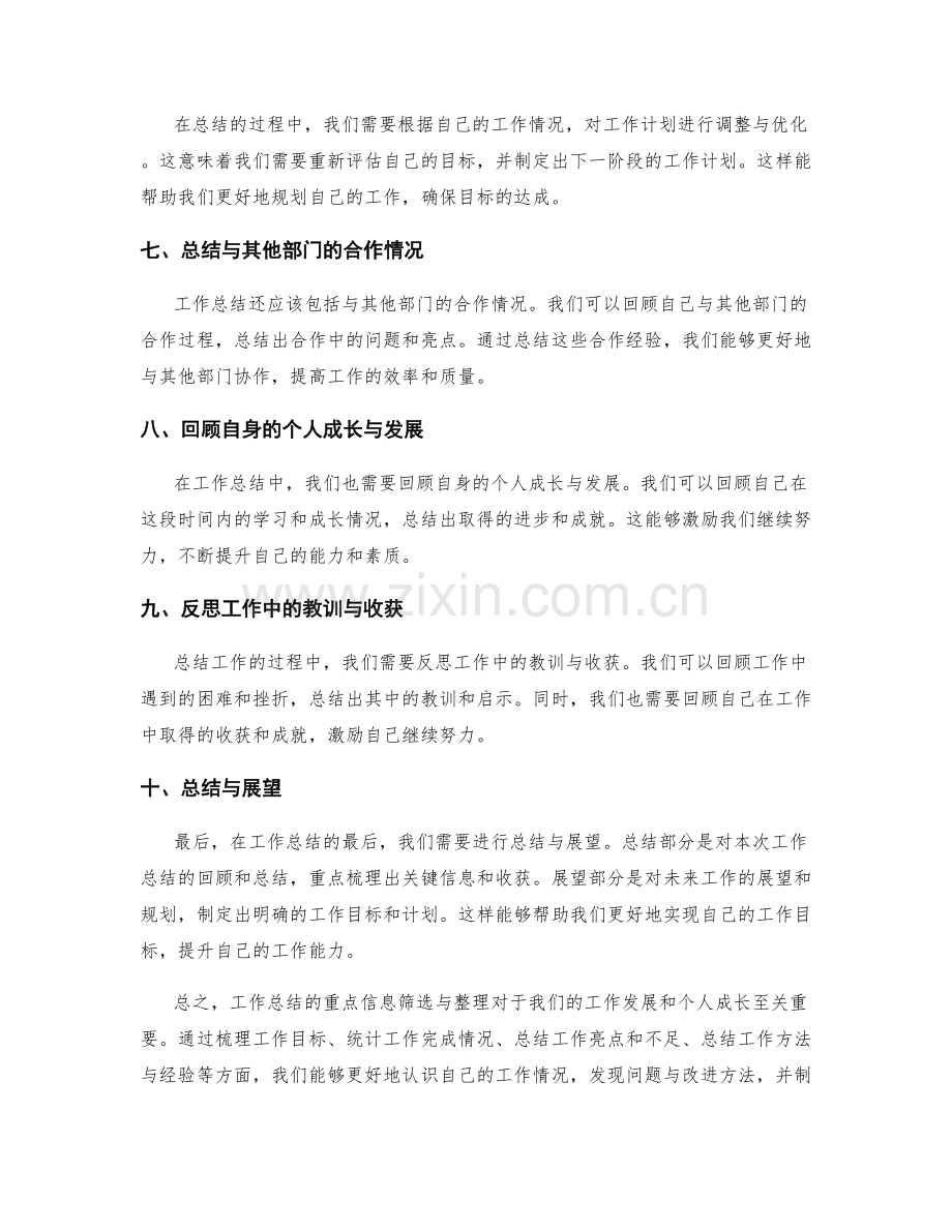 工作总结的重点信息筛选与整理.docx_第2页