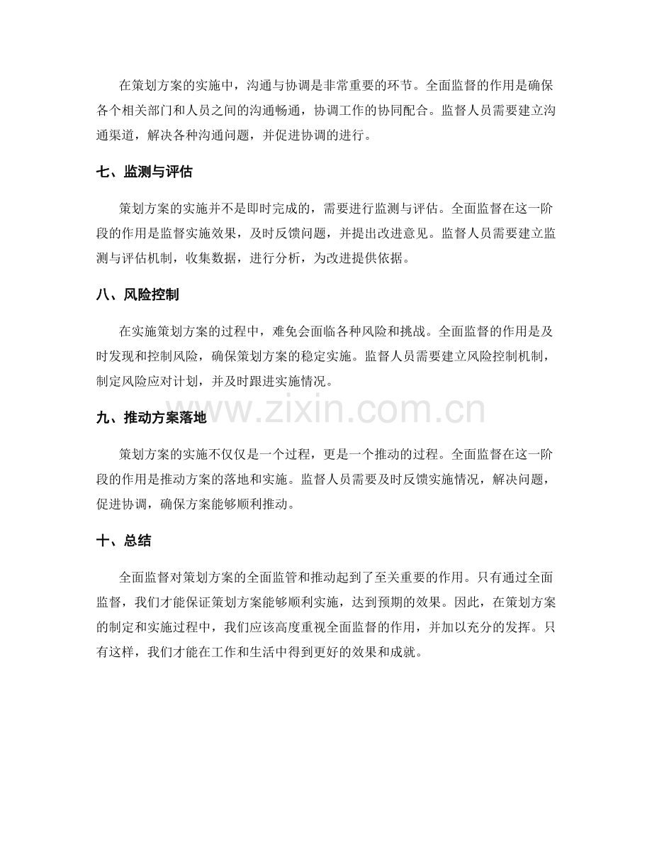 策划方案的全面监督与推动.docx_第2页