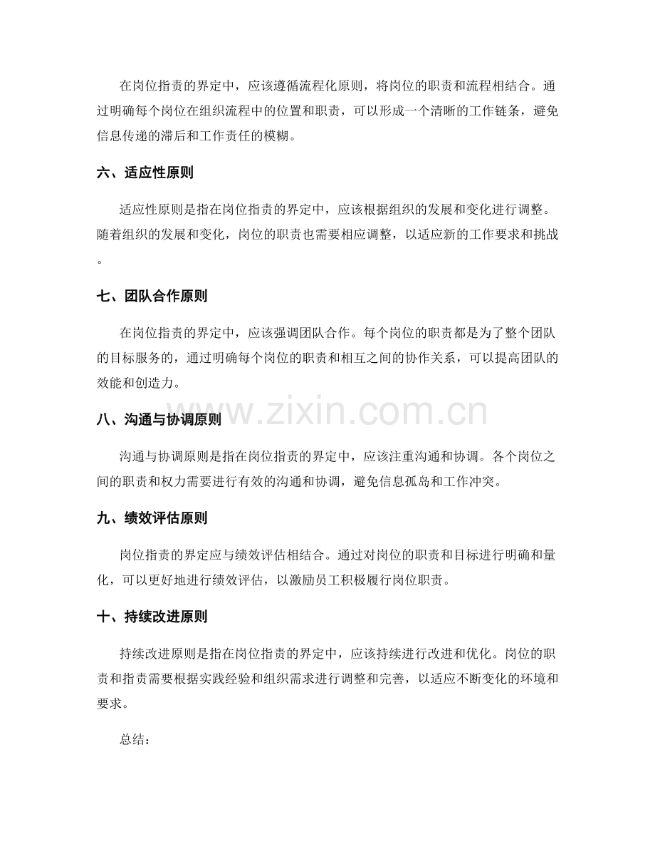 岗位职责的界定原则与实践指南.docx_第2页