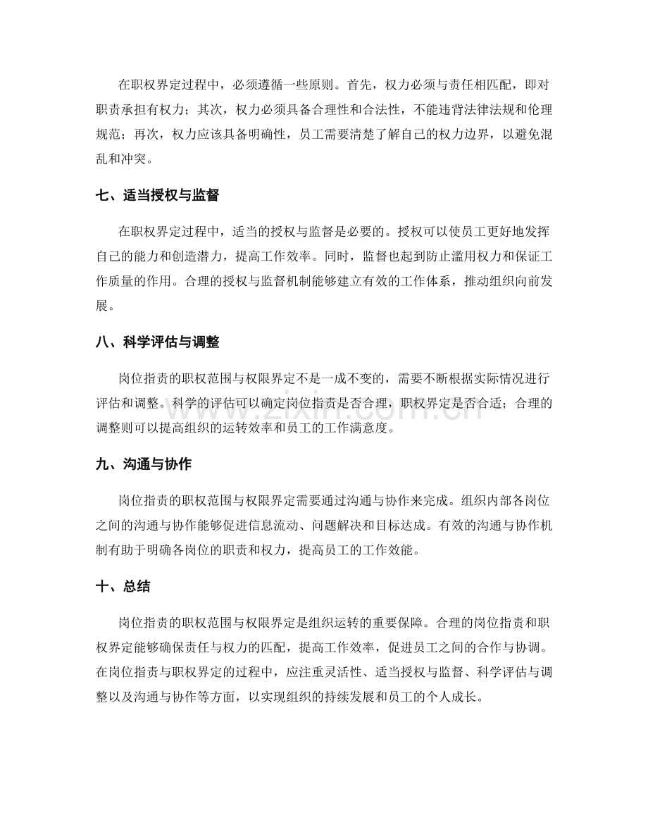 岗位职责的职权范围与权限界定.docx_第2页