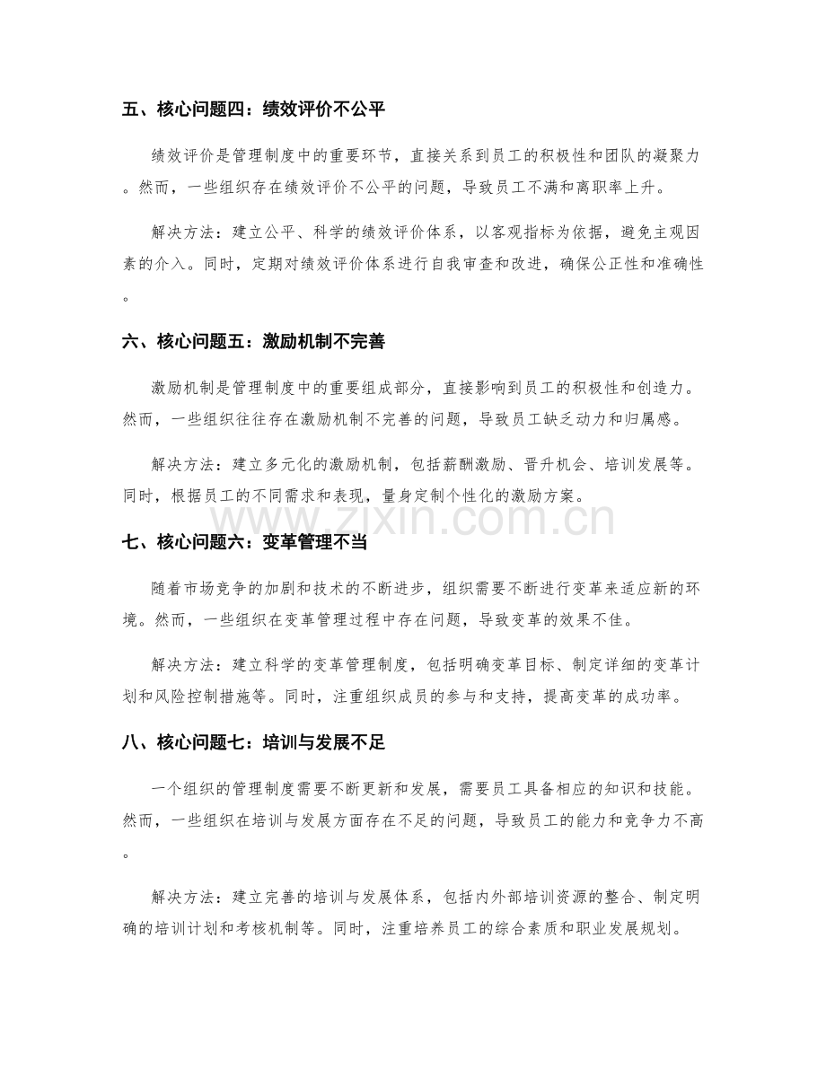 优化管理制度的核心问题与解决方法.docx_第2页