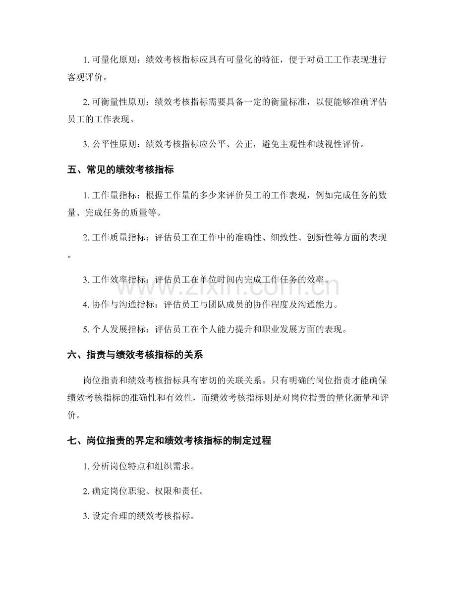 岗位职责的界定与绩效考核指标.docx_第2页