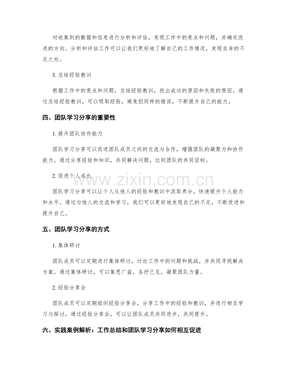 有效的工作总结与团队学习分享实践案例解析.docx_第2页
