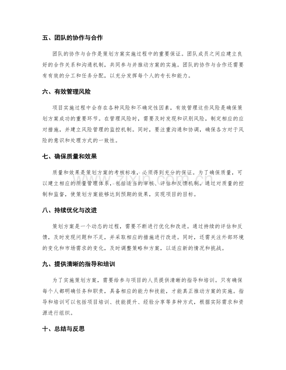 策划方案的关键成功因素与控制点.docx_第2页
