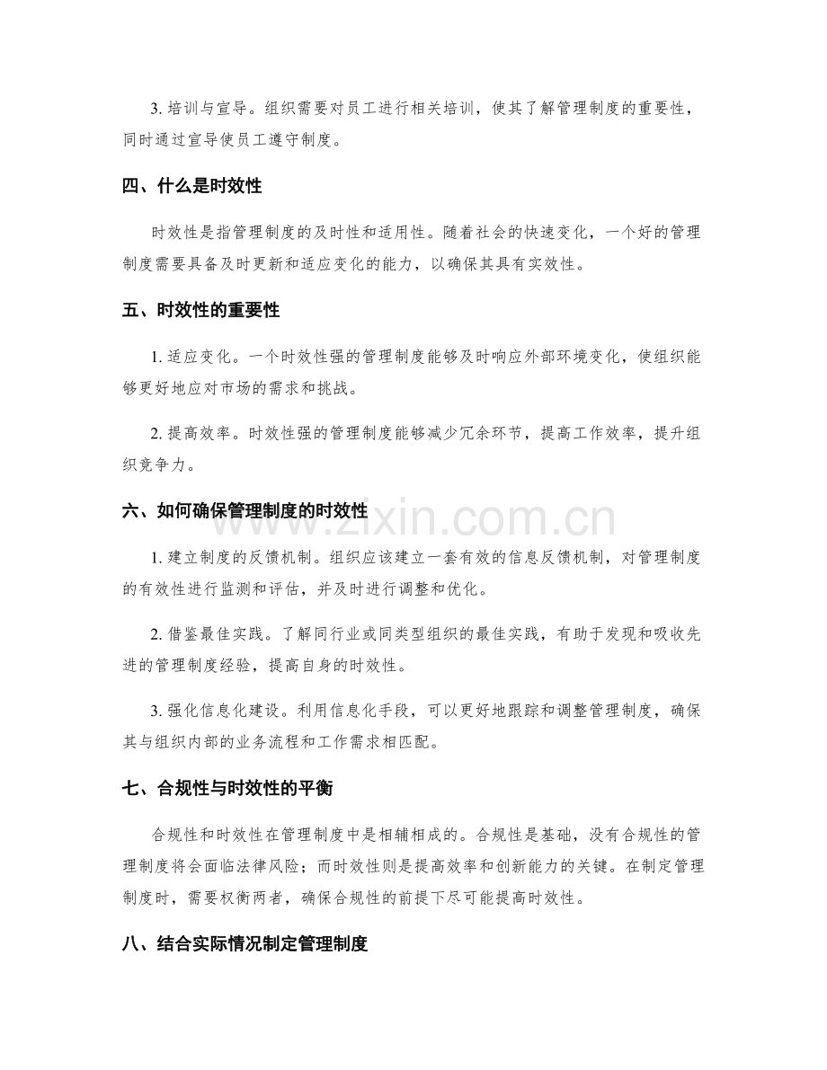 管理制度的合规性与时效性分析.docx_第2页