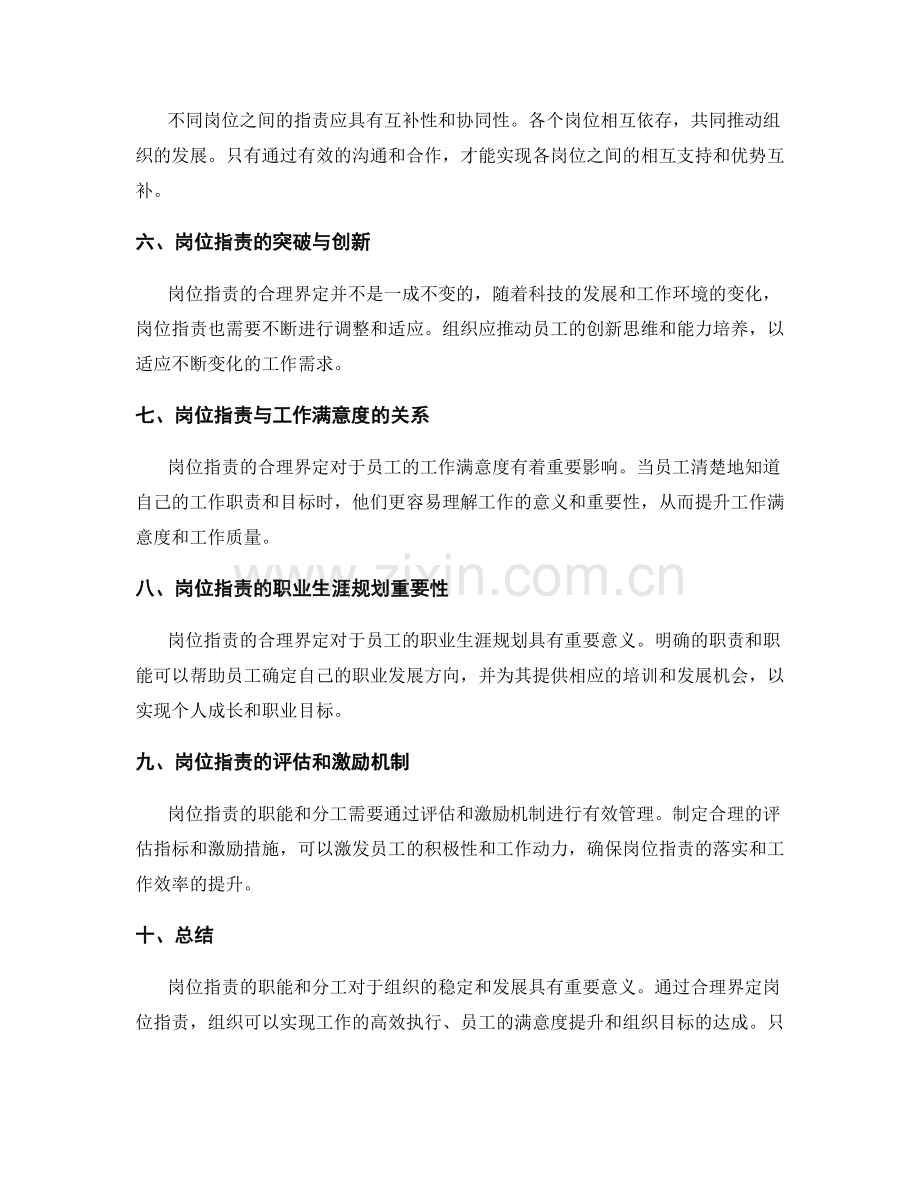 岗位职责的职能和分工的合理界定.docx_第2页
