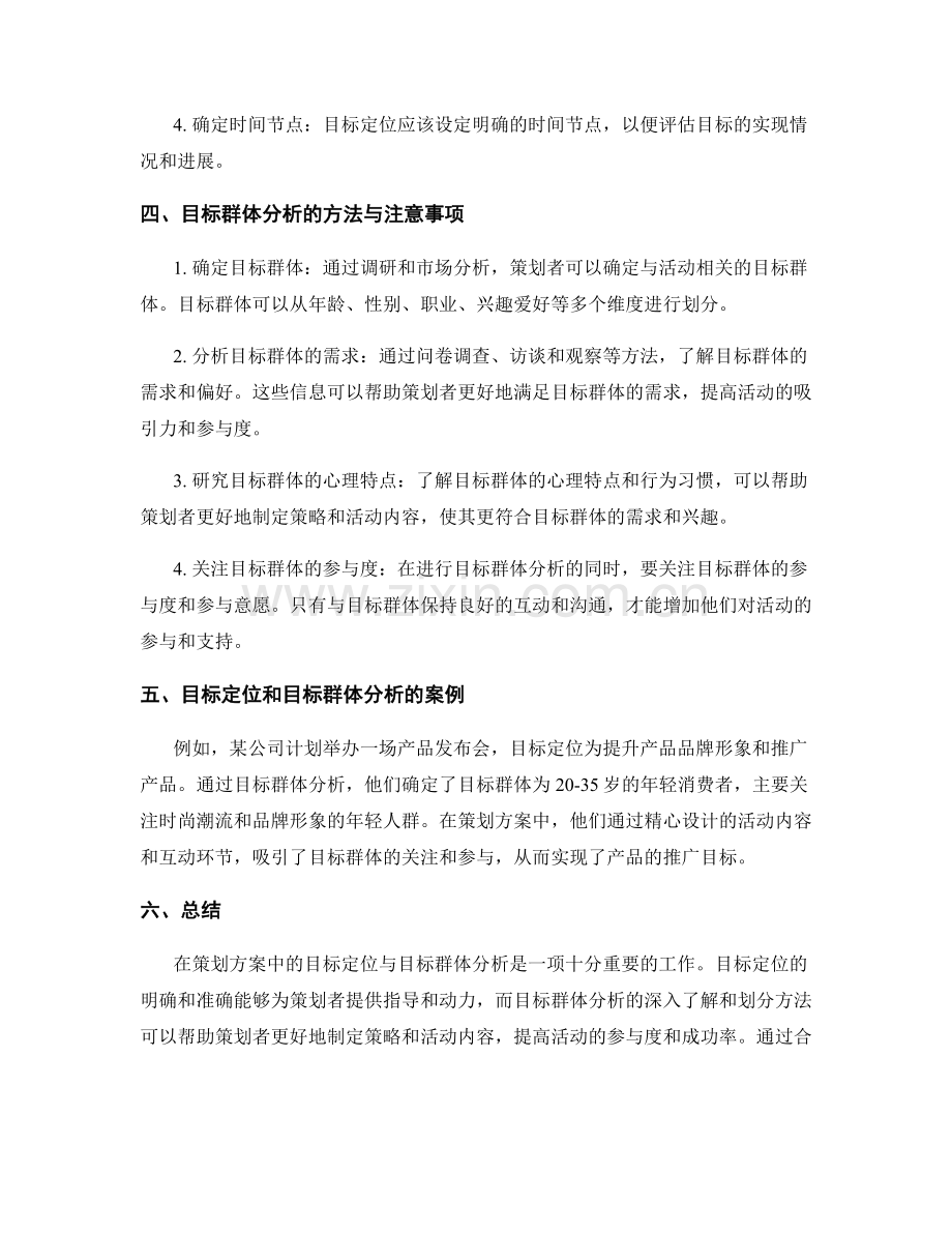 策划方案中的目标定位与目标群体分析.docx_第2页