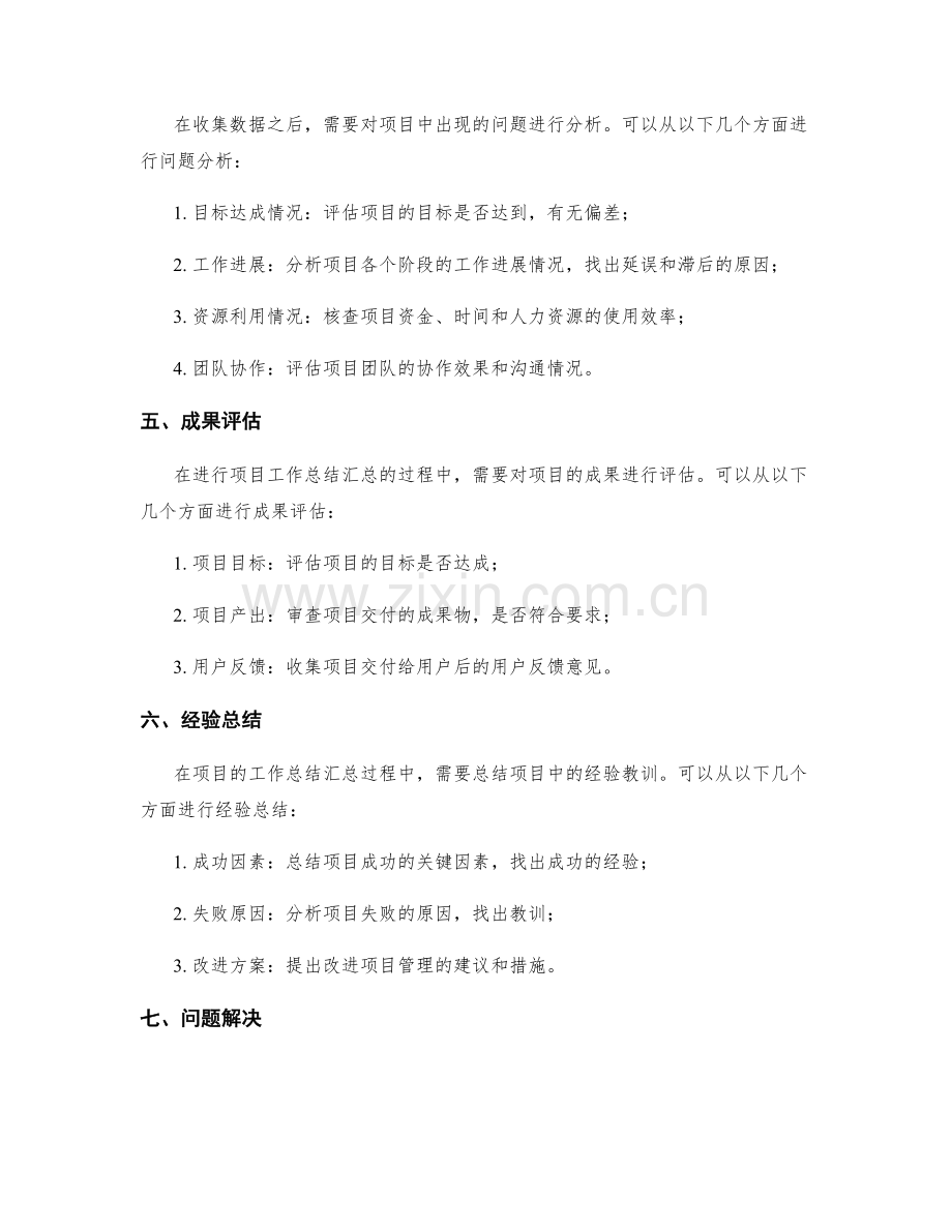 项目工作总结汇总方法.docx_第2页