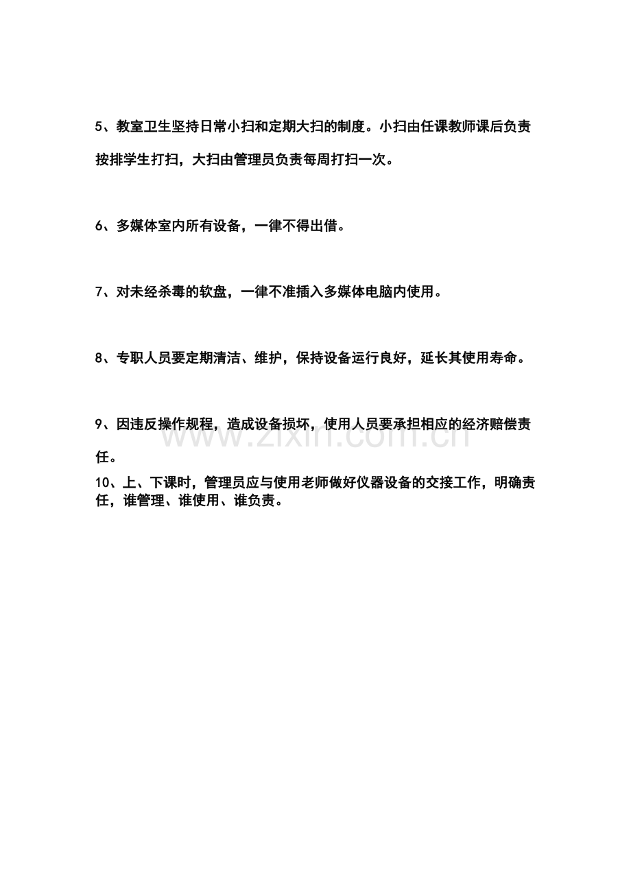 多媒体教室制管理制度.doc_第2页