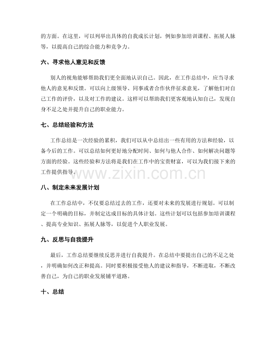 工作总结的精华点梳理.docx_第2页