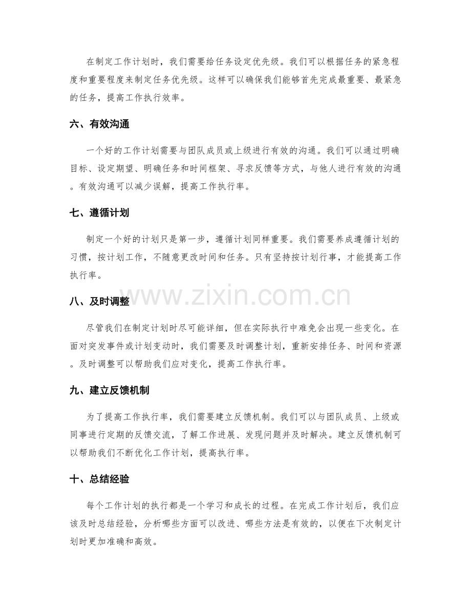 工作计划如何提高执行率.docx_第2页