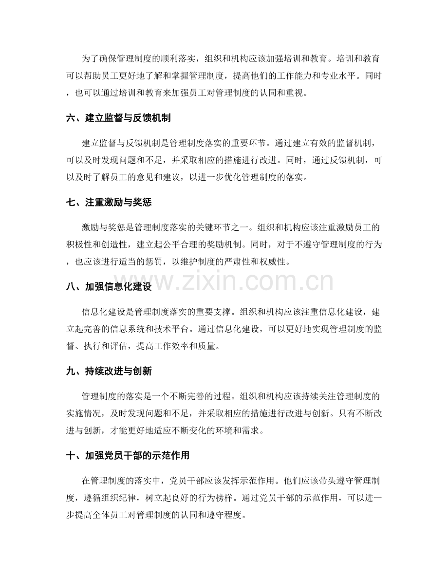 管理制度落实的关键环节.docx_第2页