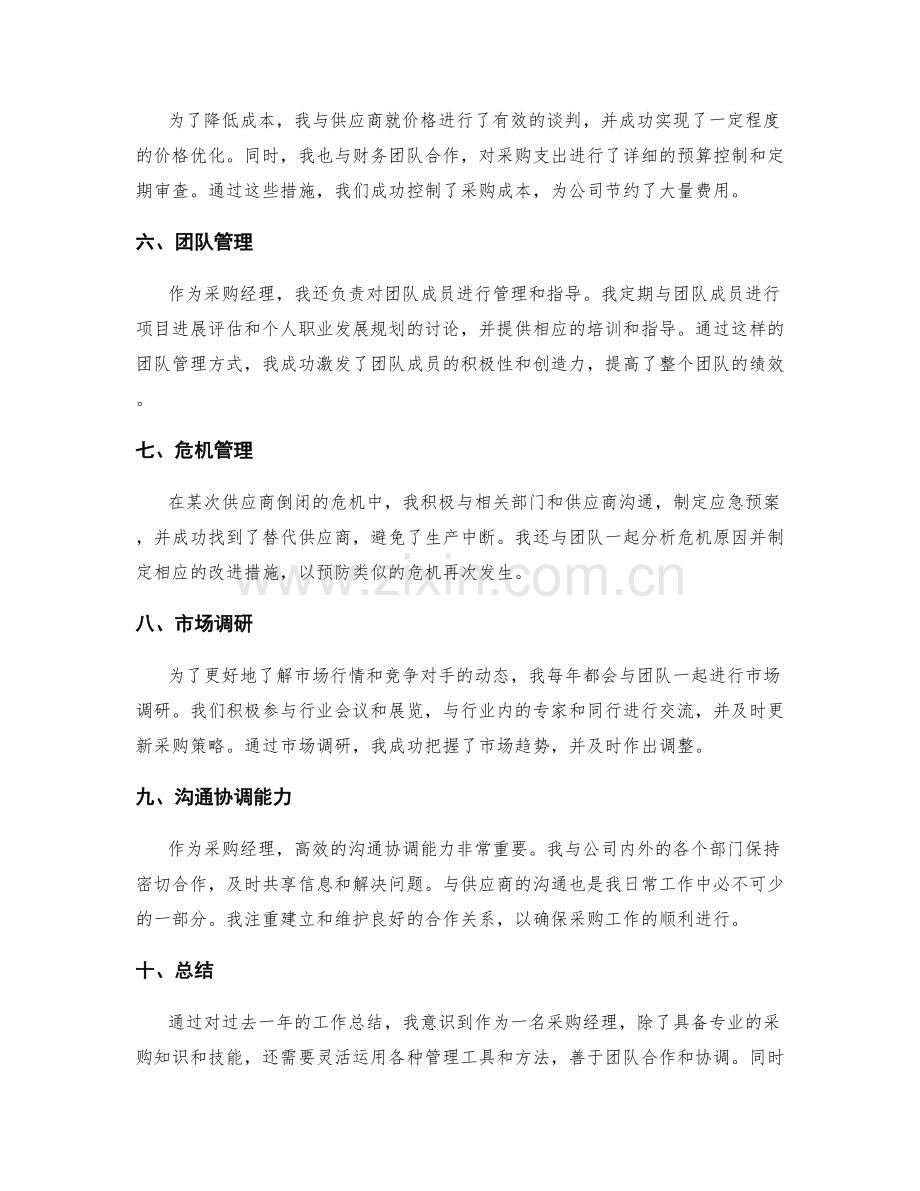 采购经理的工作总结.docx_第2页