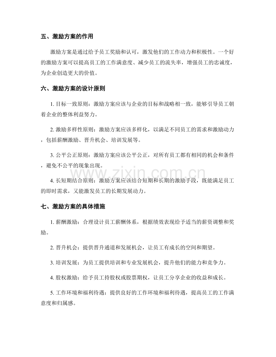 员工绩效考核与激励方案.docx_第2页