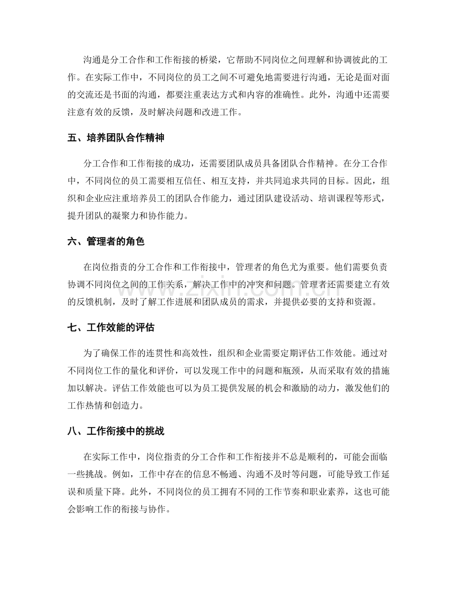 岗位职责的分工合作与工作衔接.docx_第2页