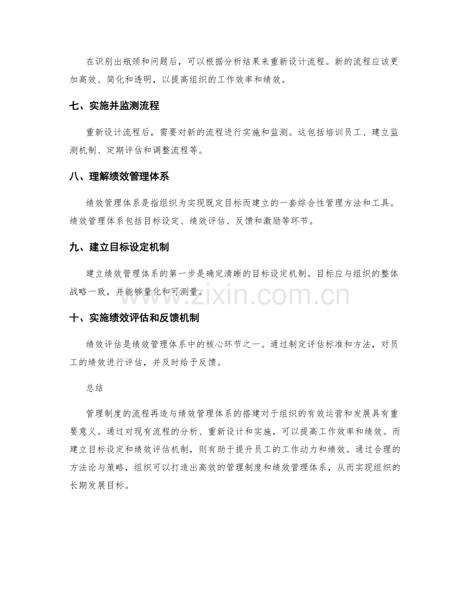 管理制度的流程再造与绩效管理体系搭建方法论.docx_第2页