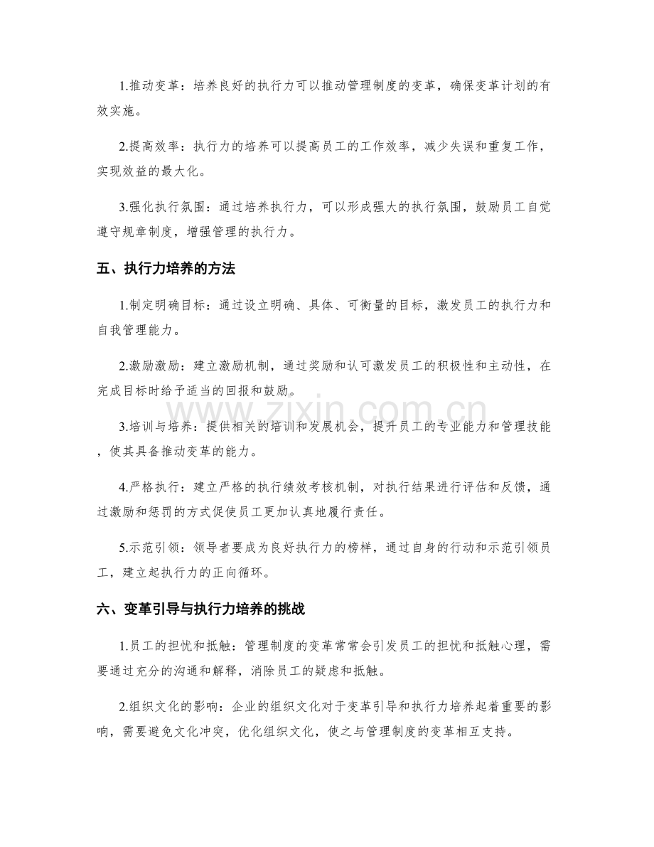 管理制度的变革引导与执行力培养.docx_第2页
