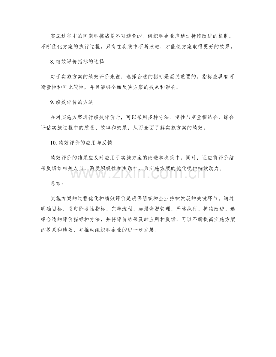 实施方案的过程优化与绩效评价.docx_第2页
