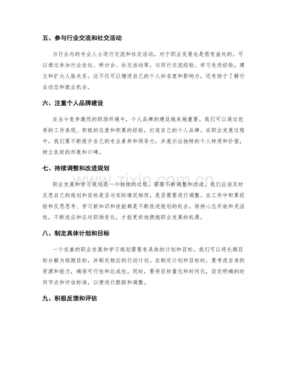 工作总结的职业发展和学习规划.docx_第2页