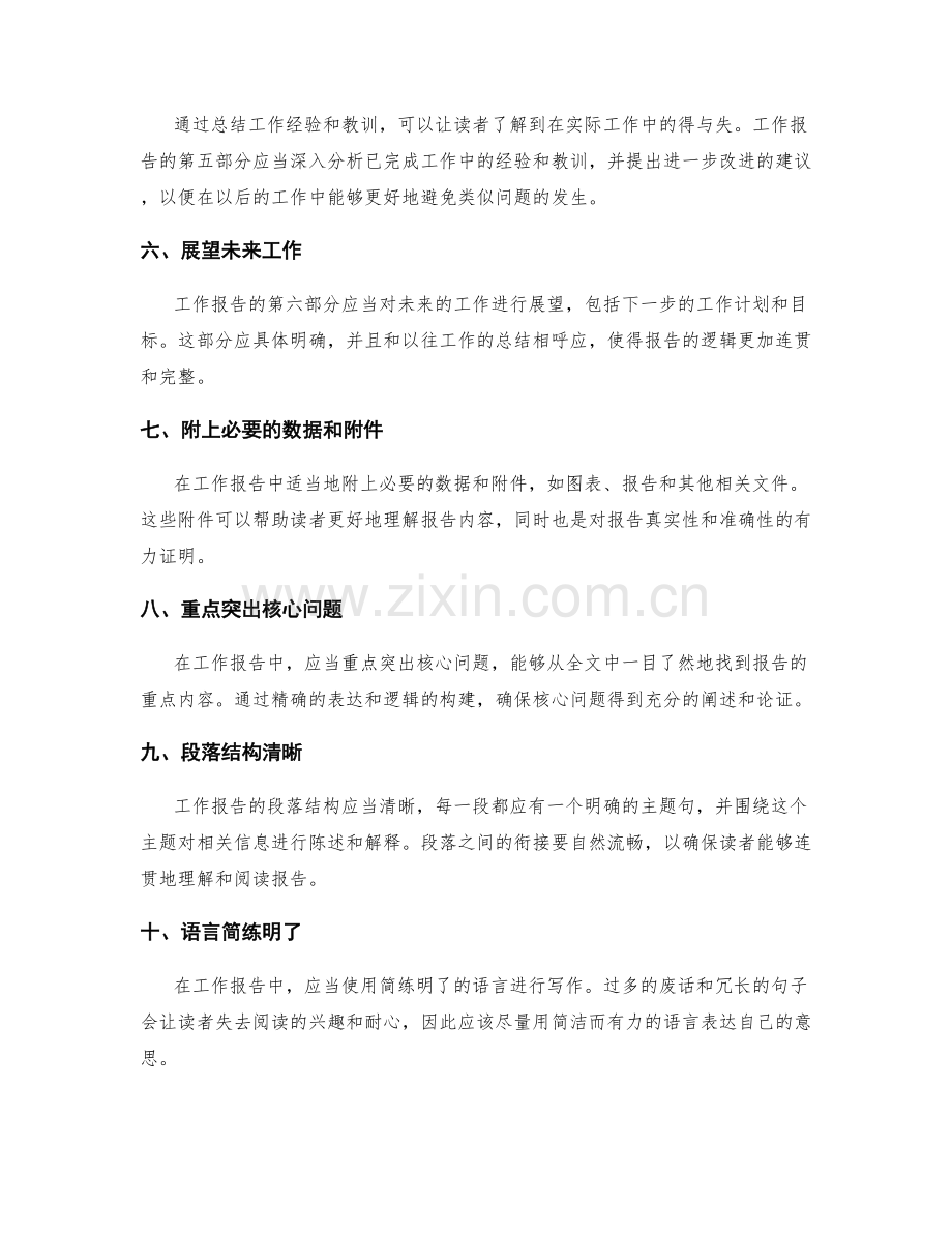工作报告的逻辑与条理性构建.docx_第2页