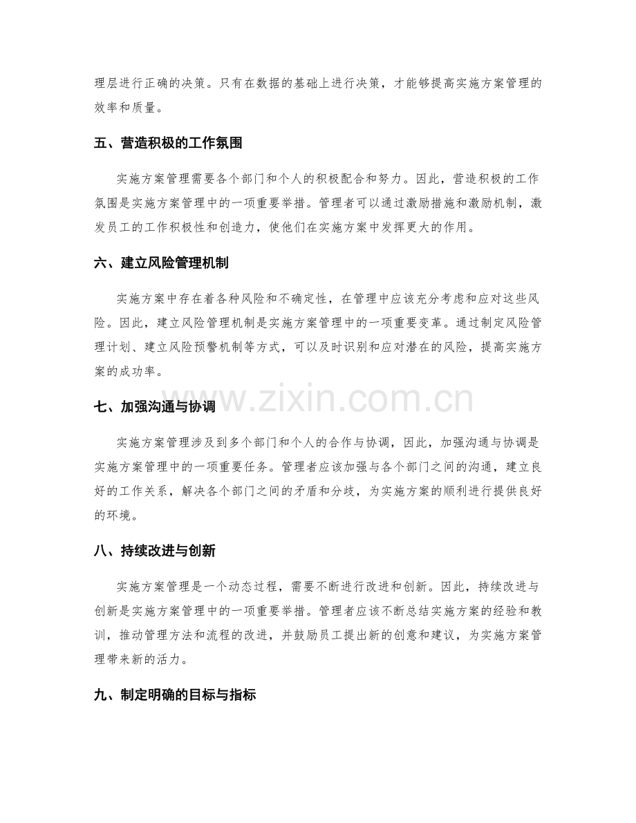 实施方案管理中的变革与适应方法.docx_第2页